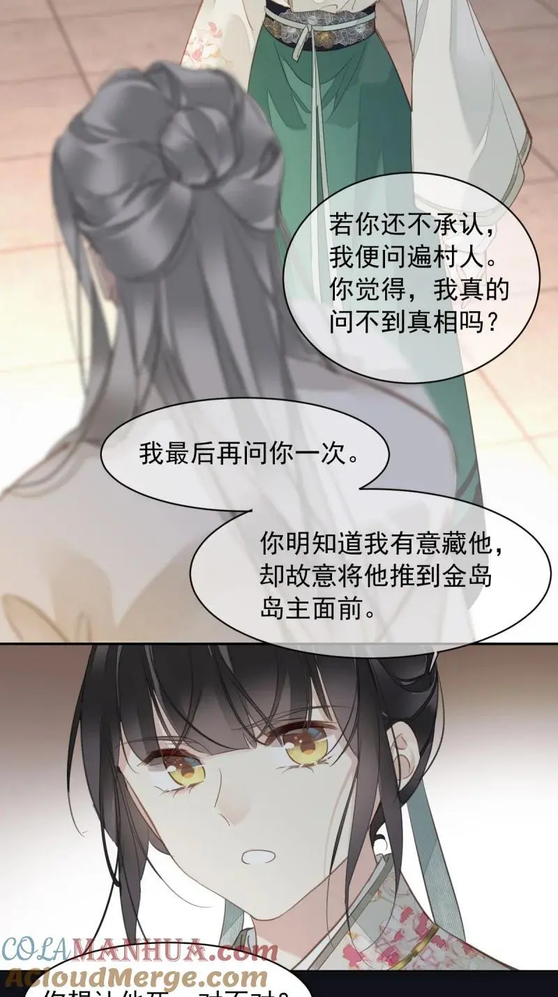 187 第二季第2话 离间 第27页