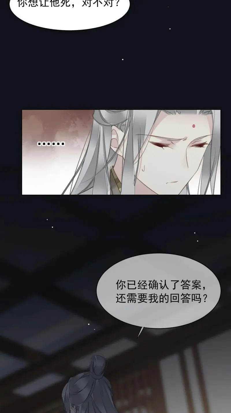 187 第二季第2话 离间 第28页