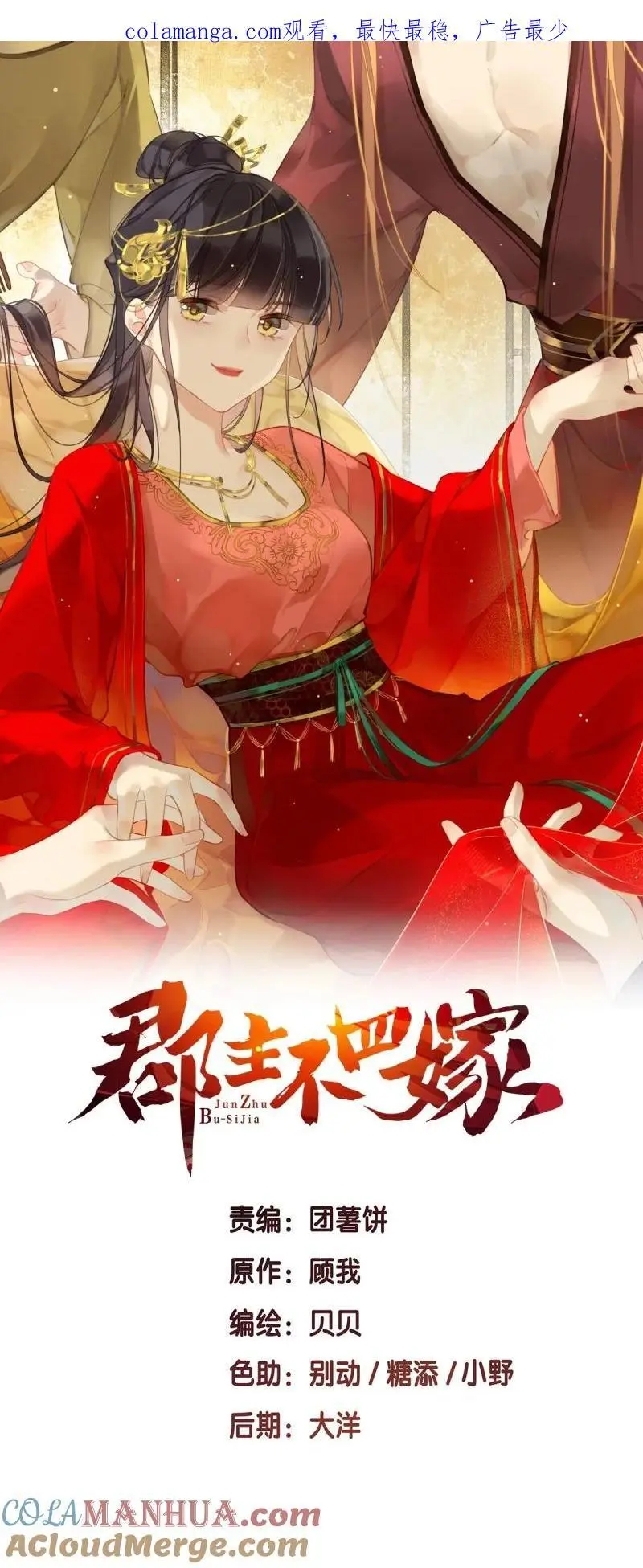 186 第二季第1话 螳螂捕蝉 第1页