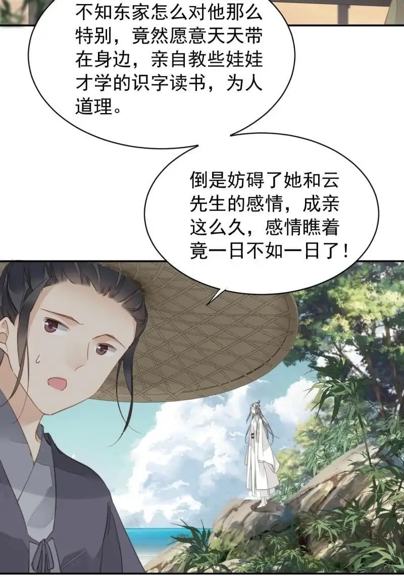 186 第二季第1话 螳螂捕蝉 第4页