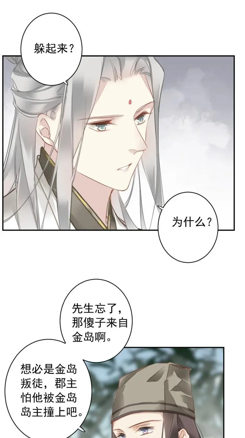186 第二季第1话 螳螂捕蝉 第8页