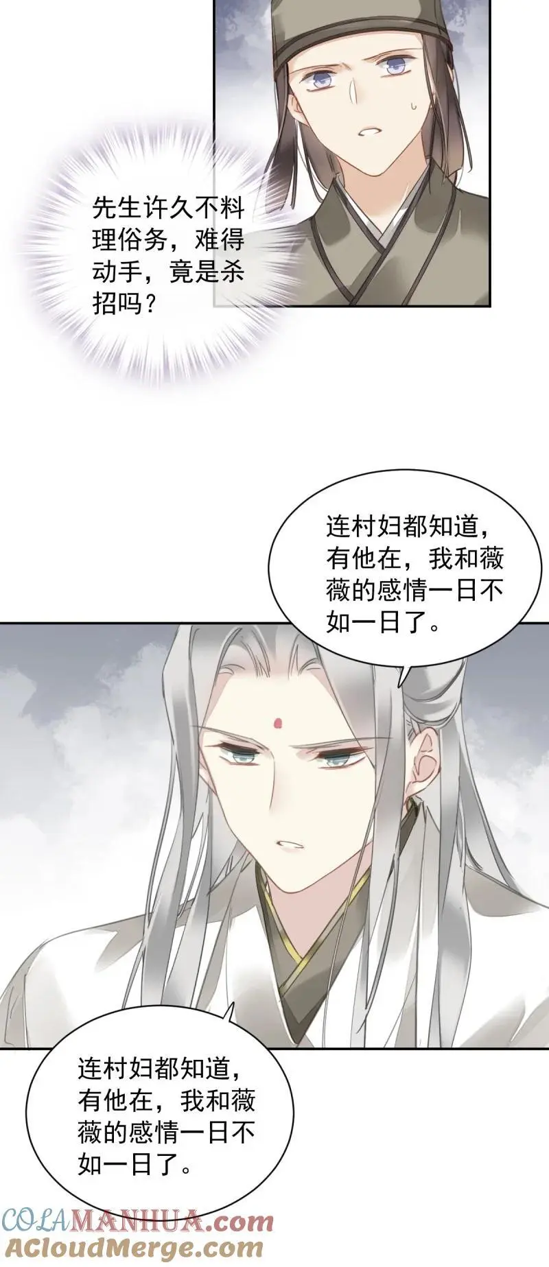 186 第二季第1话 螳螂捕蝉 第11页