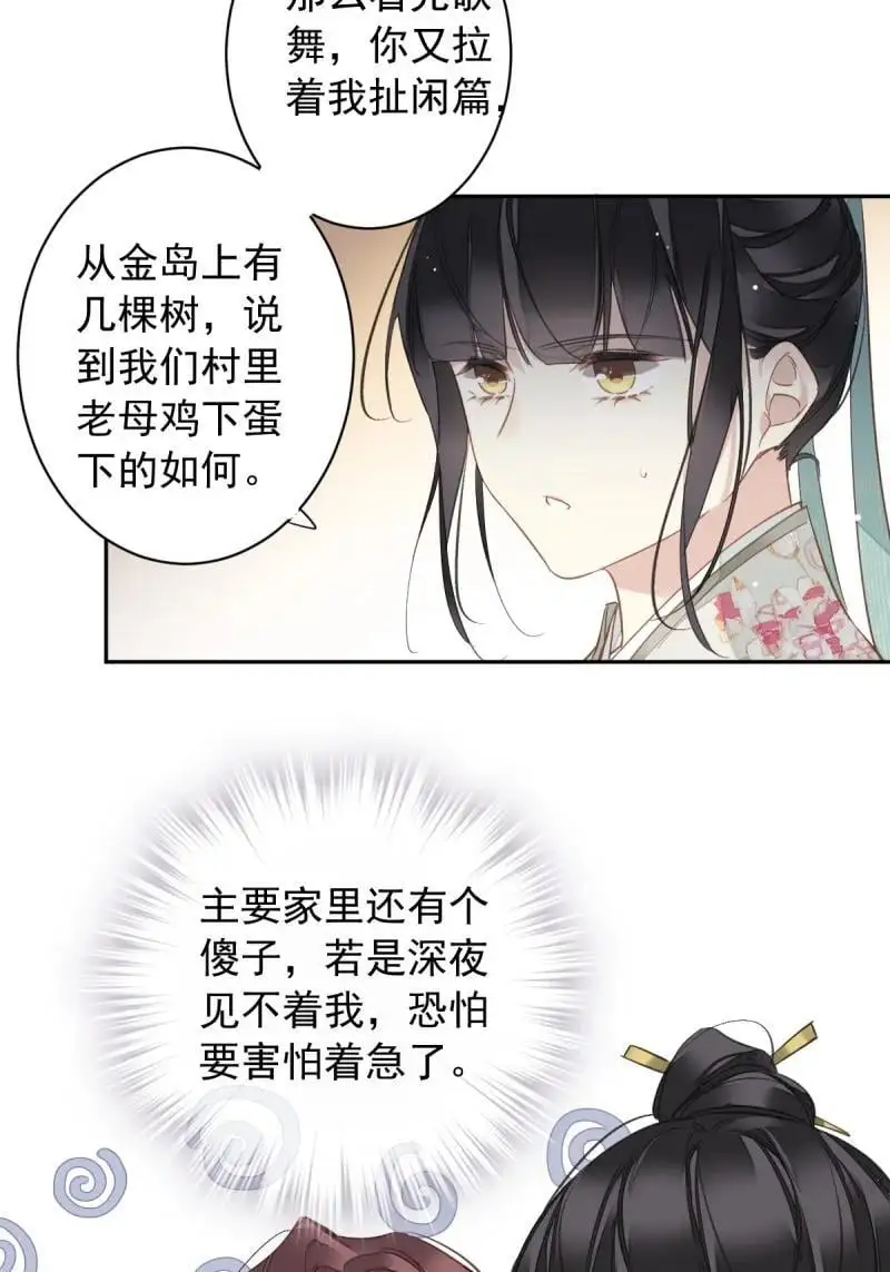 186 第二季第1话 螳螂捕蝉 第16页