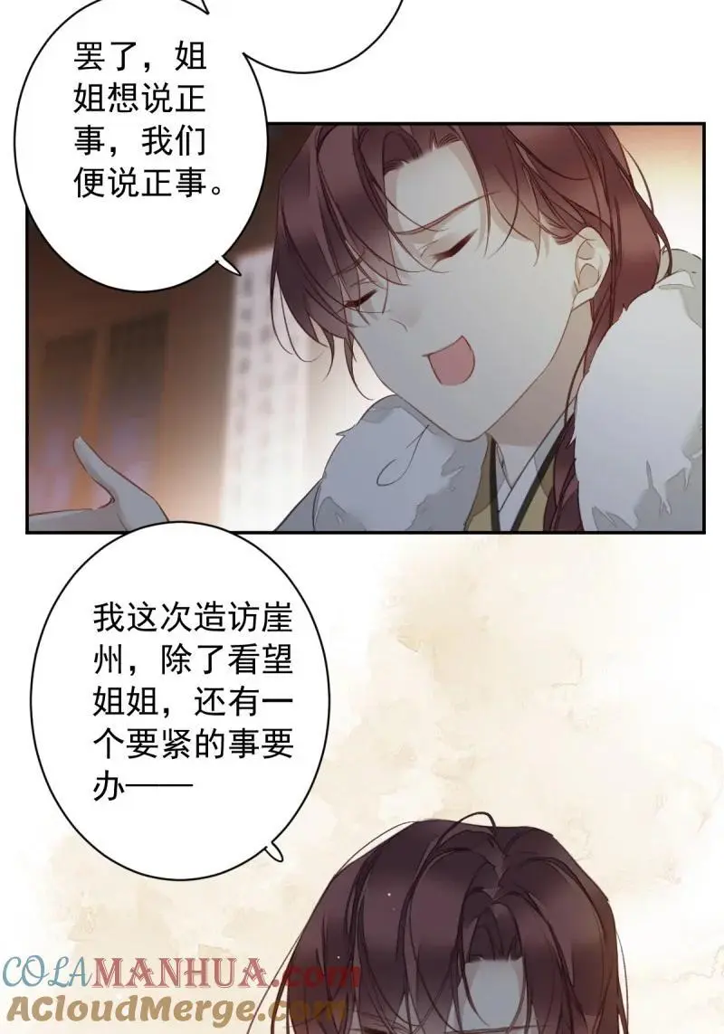 186 第二季第1话 螳螂捕蝉 第19页
