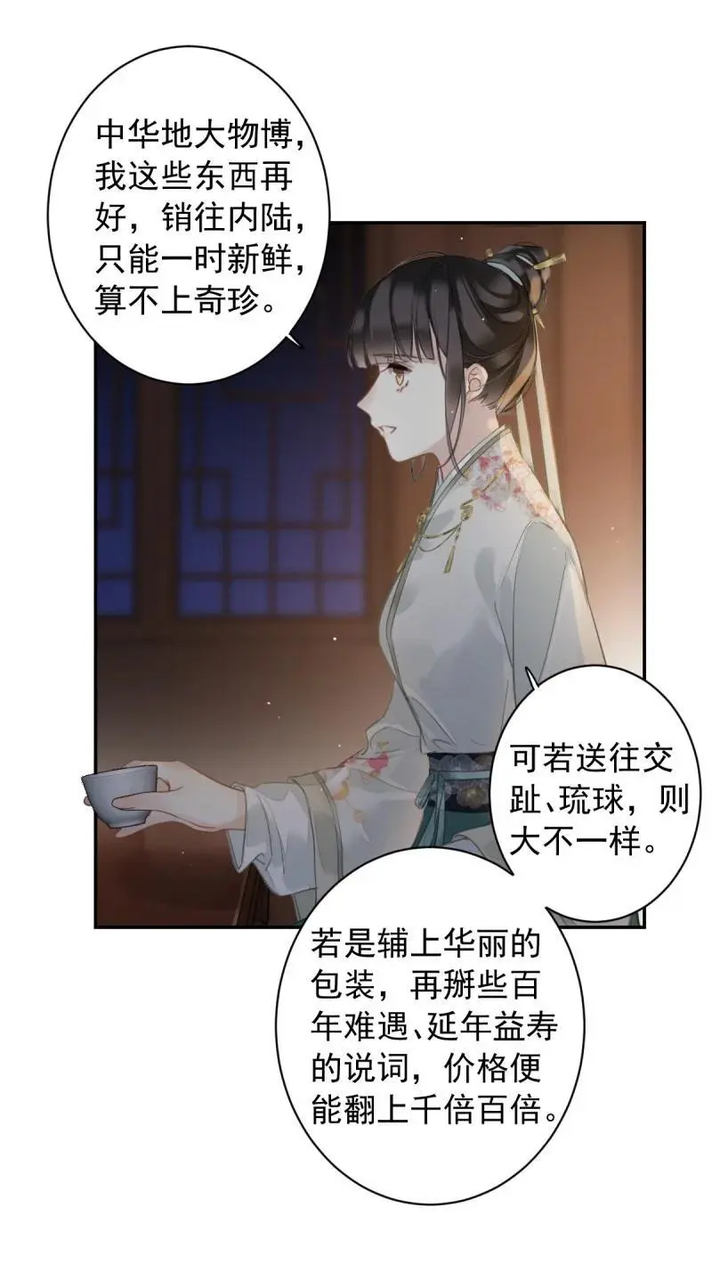 186 第二季第1话 螳螂捕蝉 第24页