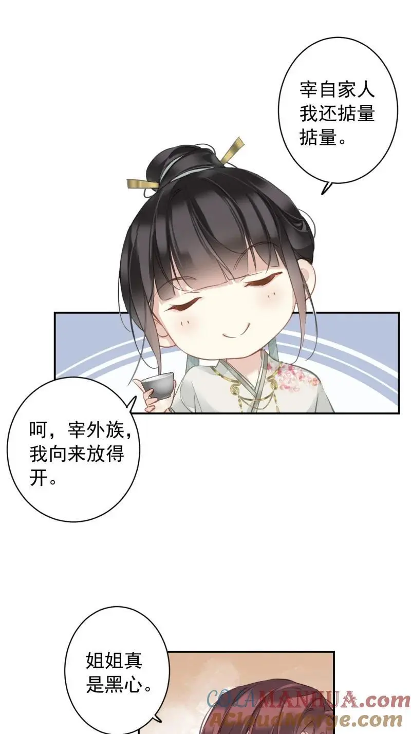 186 第二季第1话 螳螂捕蝉 第25页