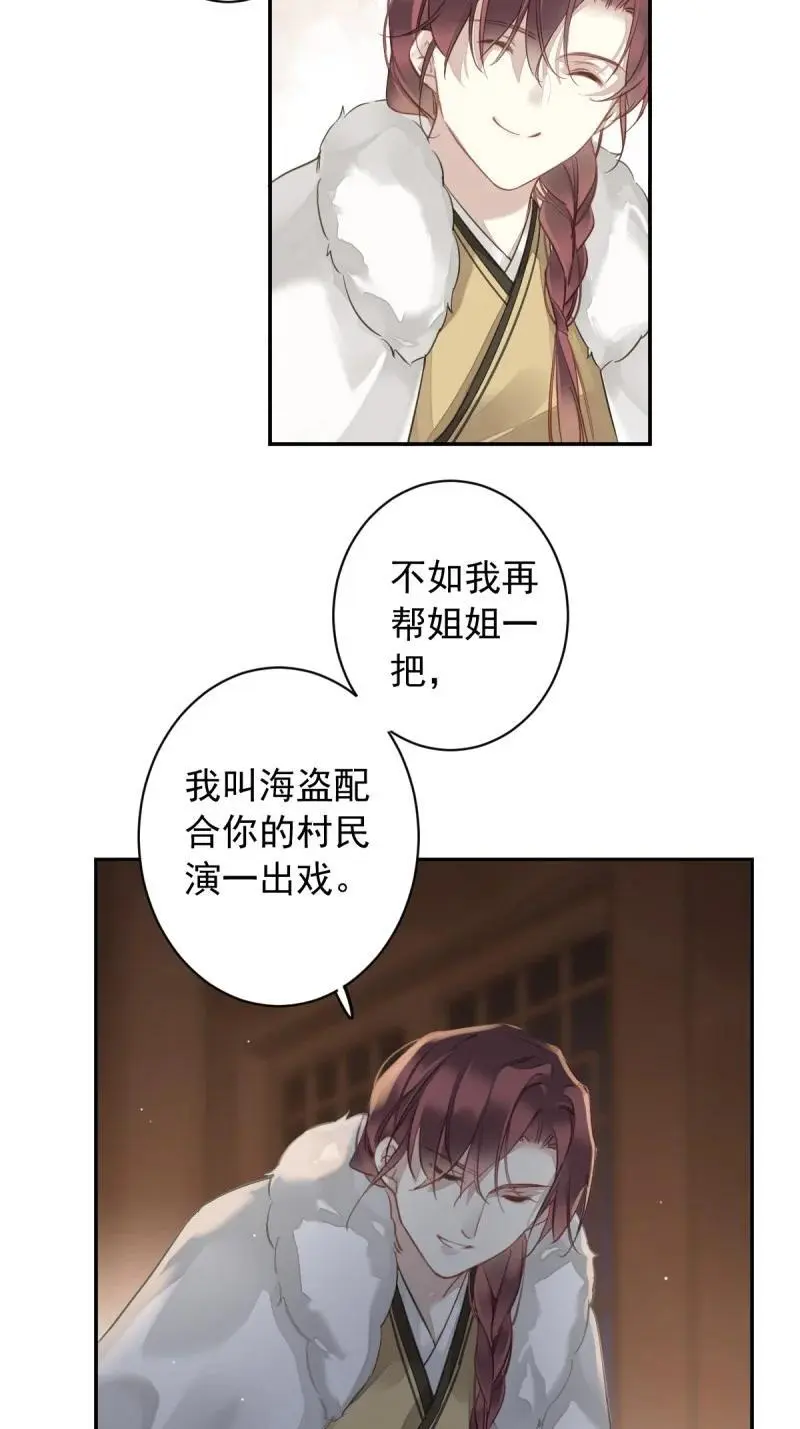 186 第二季第1话 螳螂捕蝉 第26页