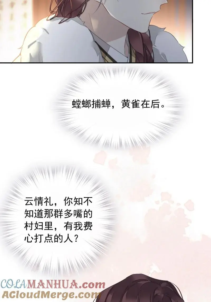 186 第二季第1话 螳螂捕蝉 第33页