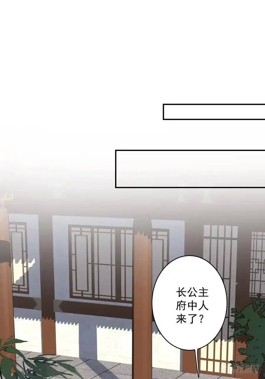 第52话 仨前前夫的会面 第2页