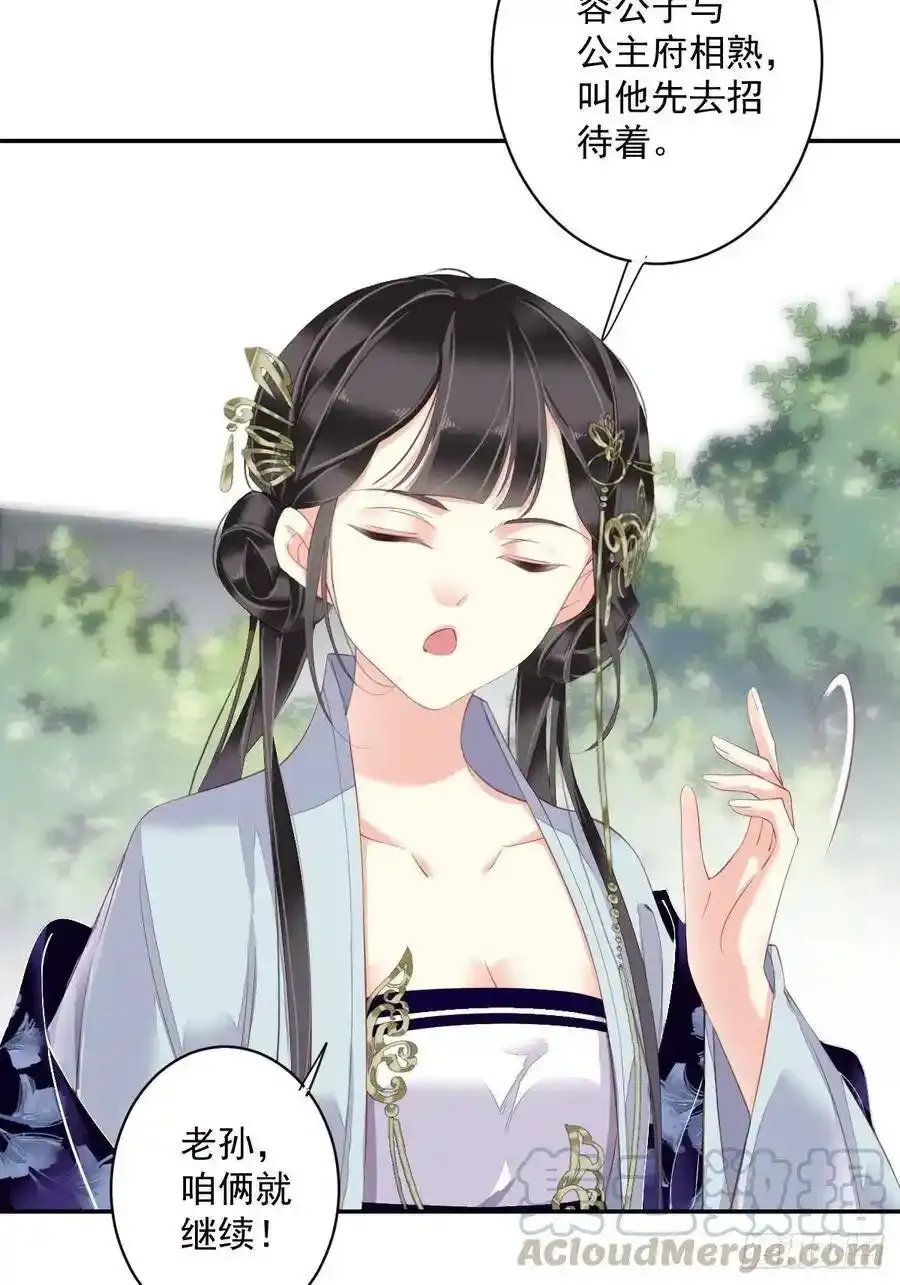 第52话 仨前前夫的会面 第4页