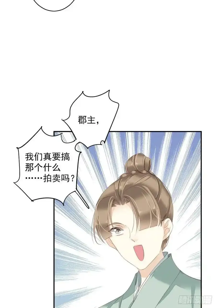 第52话 仨前前夫的会面 第5页
