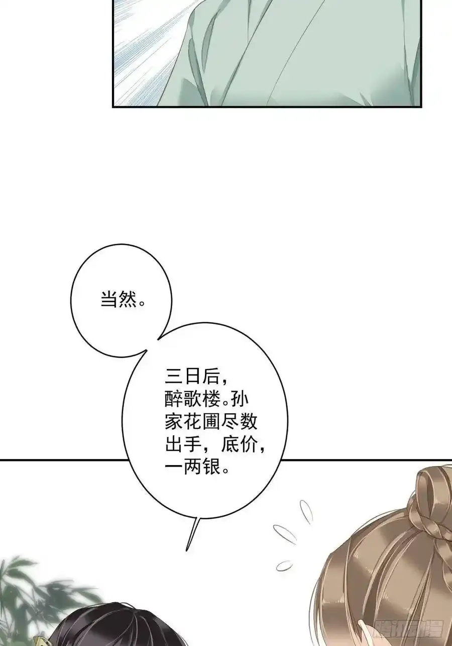 第52话 仨前前夫的会面 第6页