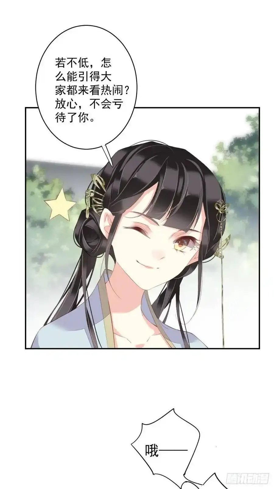 第52话 仨前前夫的会面 第8页