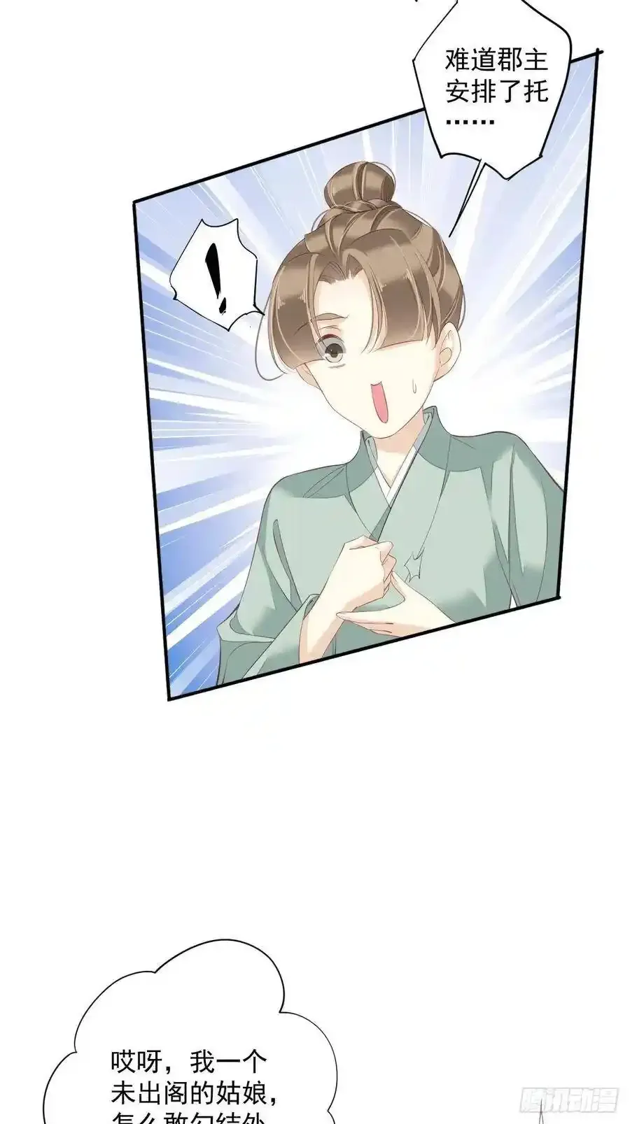第52话 仨前前夫的会面 第9页