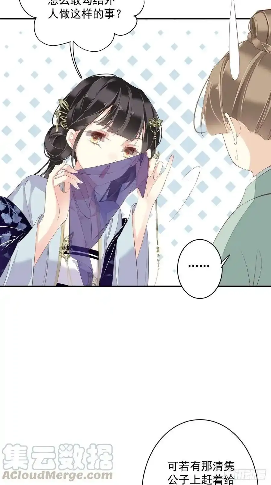 第52话 仨前前夫的会面 第10页