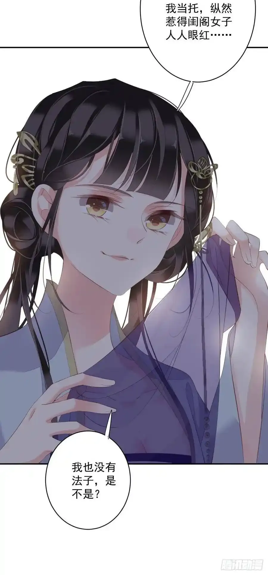 第52话 仨前前夫的会面 第11页