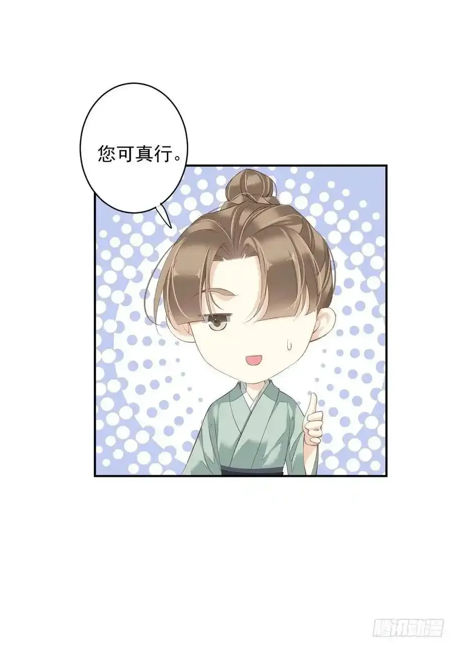 第52话 仨前前夫的会面 第12页