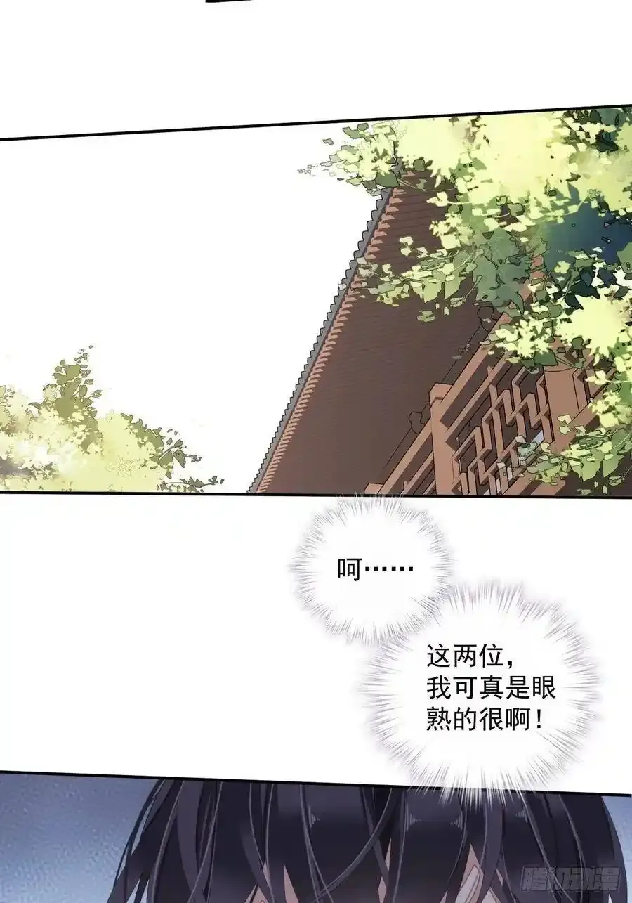 第52话 仨前前夫的会面 第14页