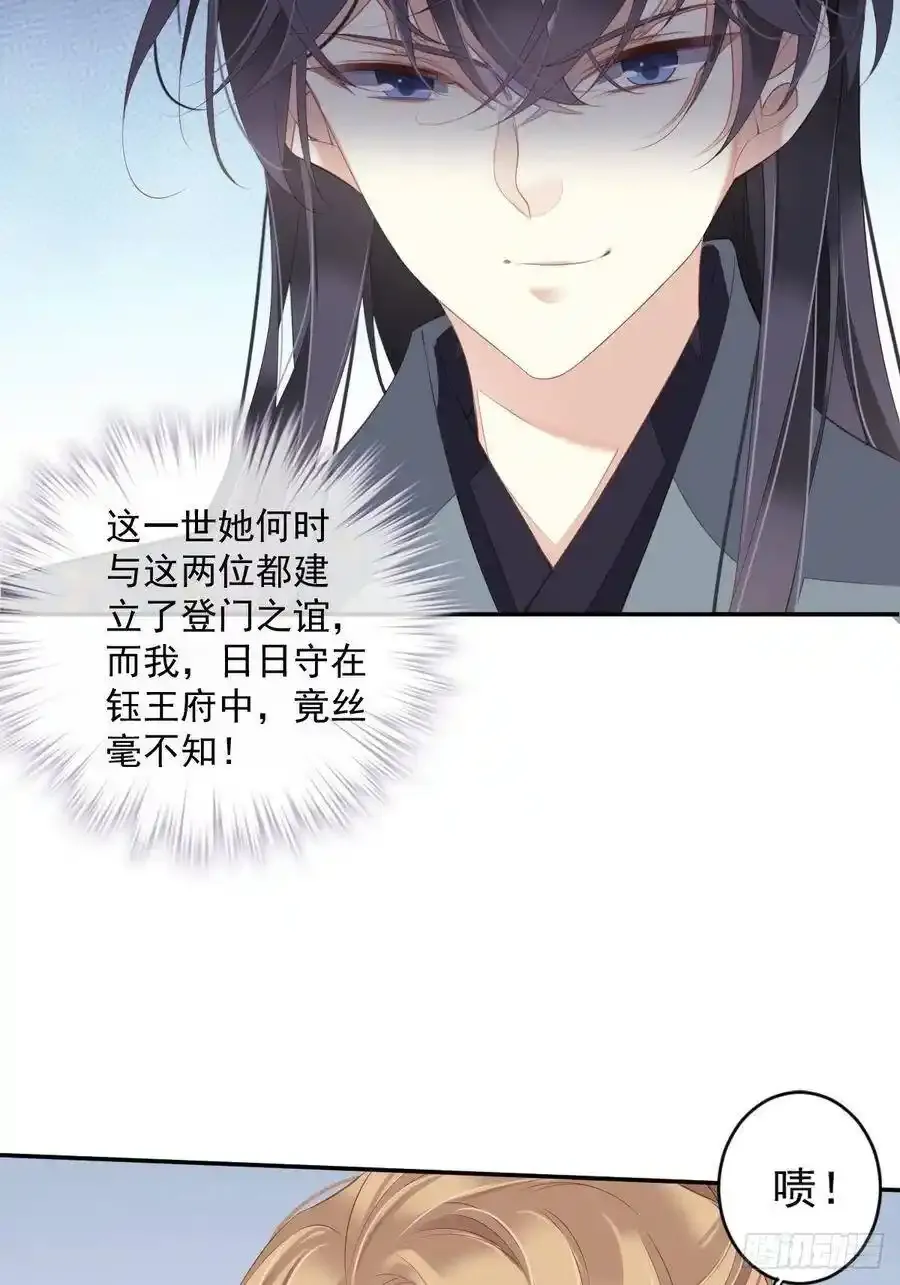 第52话 仨前前夫的会面 第15页