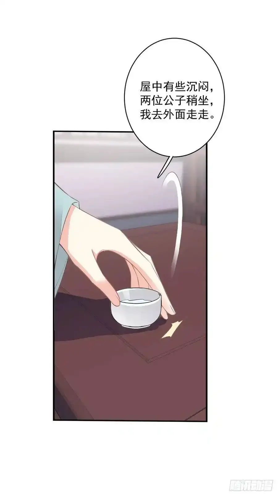 第52话 仨前前夫的会面 第18页