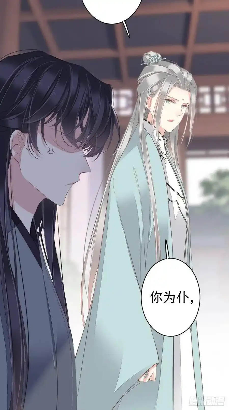 第52话 仨前前夫的会面 第20页