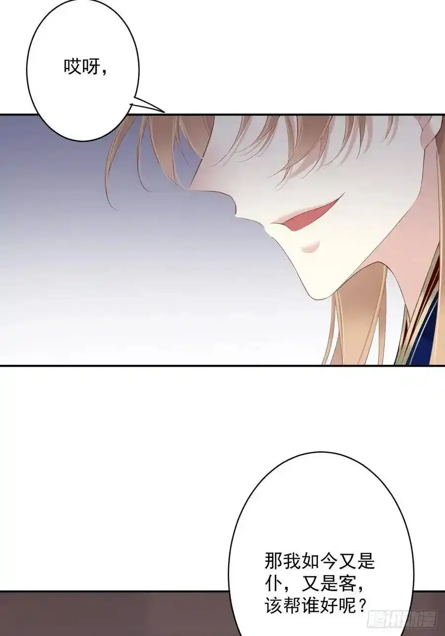 第52话 仨前前夫的会面 第24页