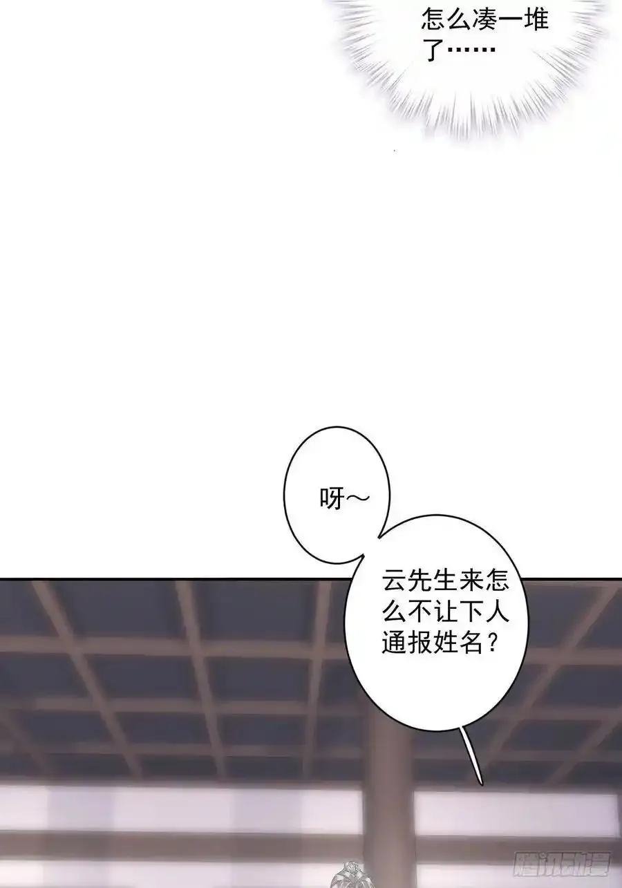 第52话 仨前前夫的会面 第29页