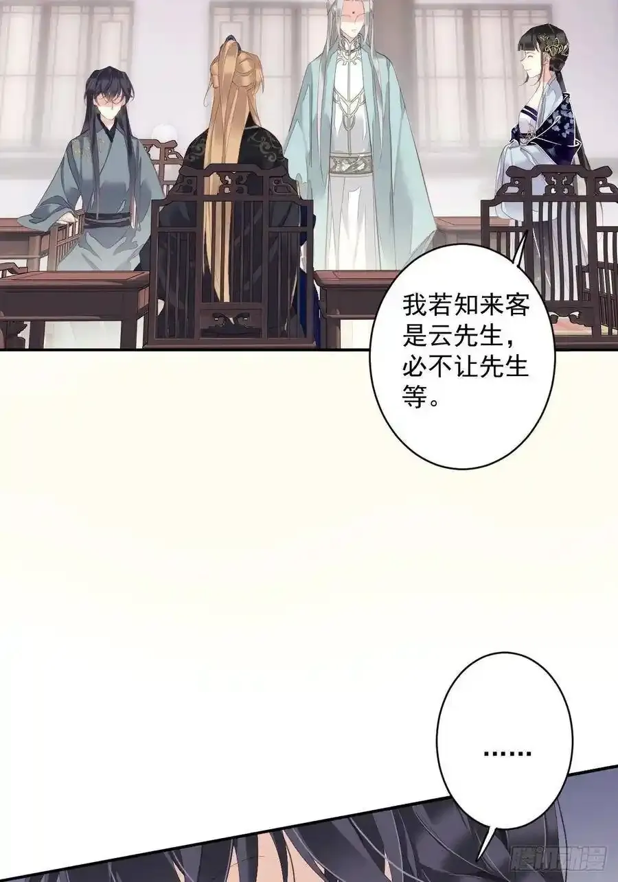 第52话 仨前前夫的会面 第30页