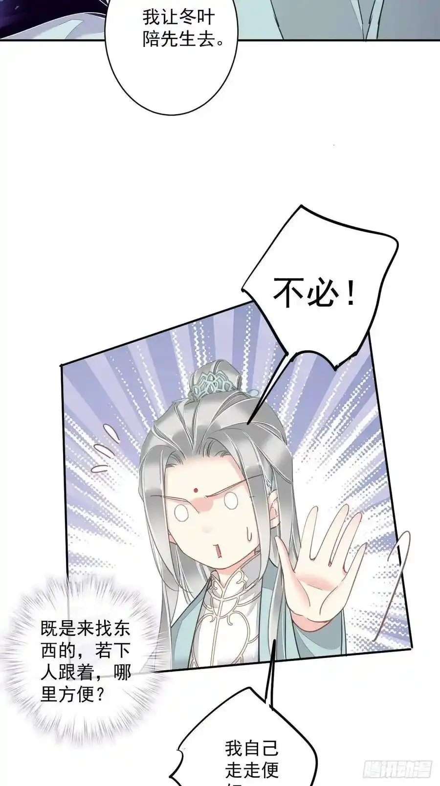 第52话 仨前前夫的会面 第36页