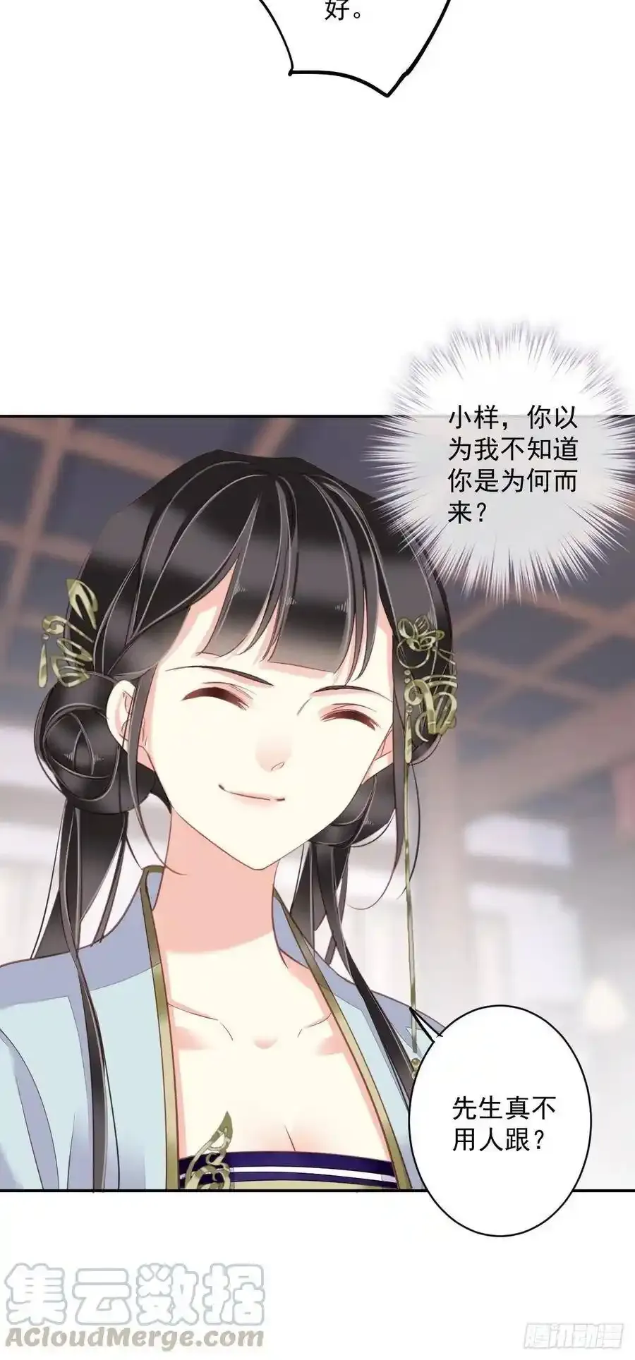第52话 仨前前夫的会面 第37页