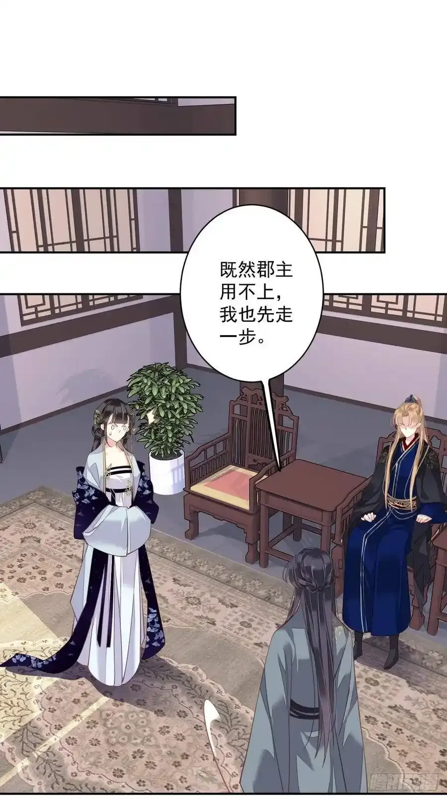 第52话 仨前前夫的会面 第39页