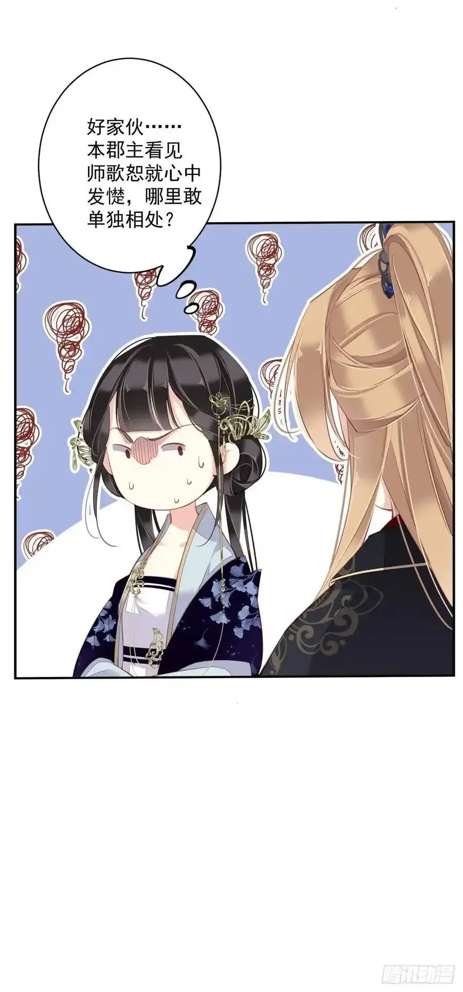 第52话 仨前前夫的会面 第41页