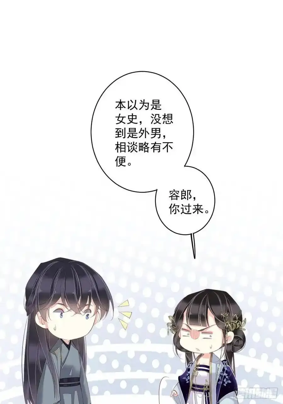 第52话 仨前前夫的会面 第42页