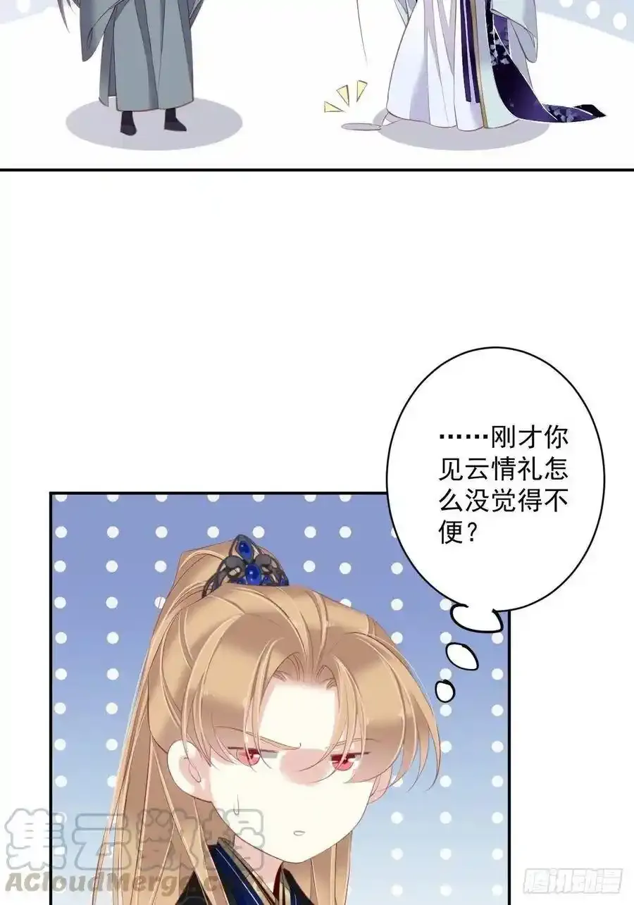 第52话 仨前前夫的会面 第43页
