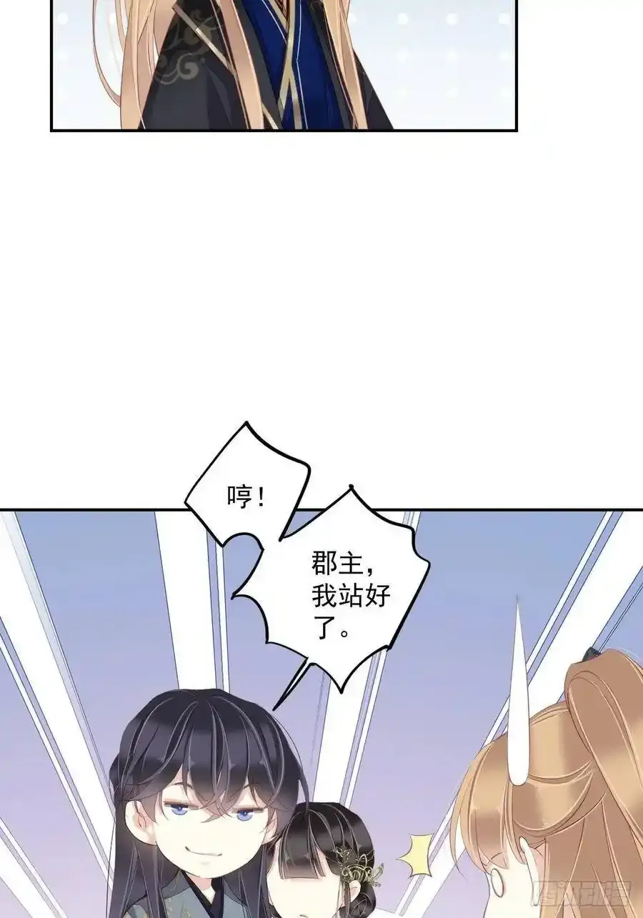第52话 仨前前夫的会面 第44页