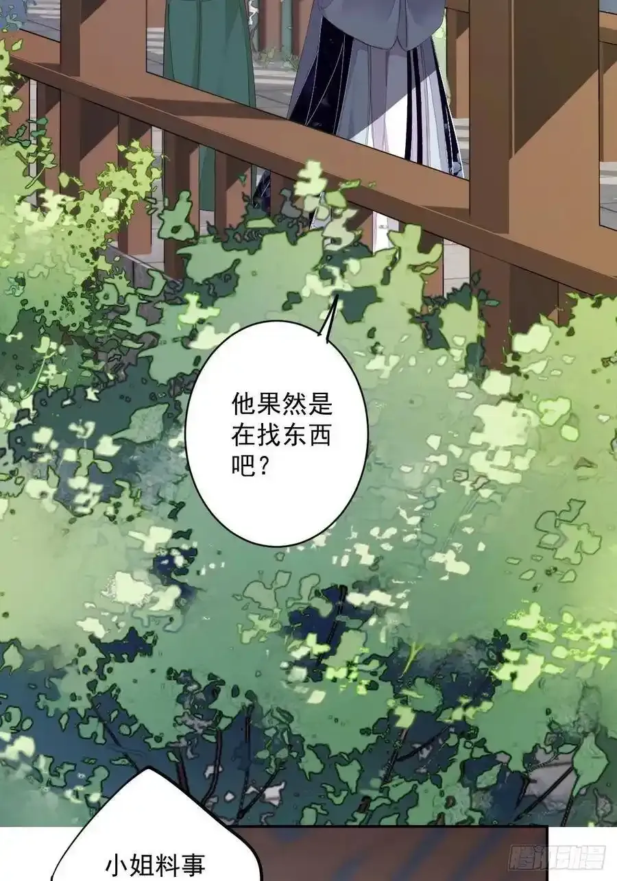 第53话 云先生在找什么？ 第38页