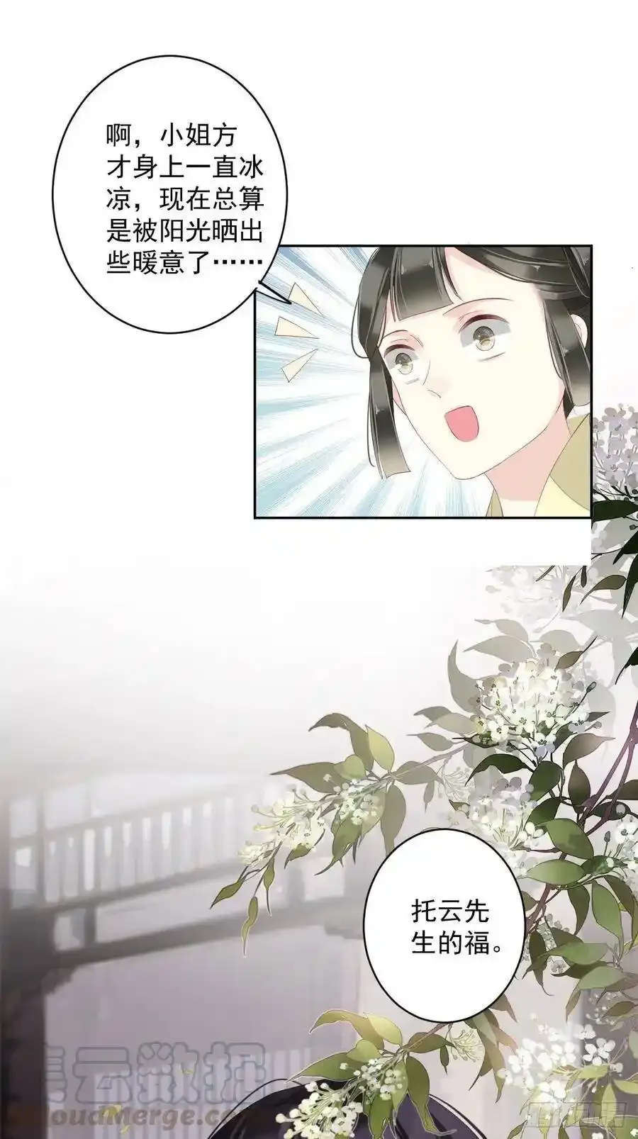 第53话 云先生在找什么？ 第40页