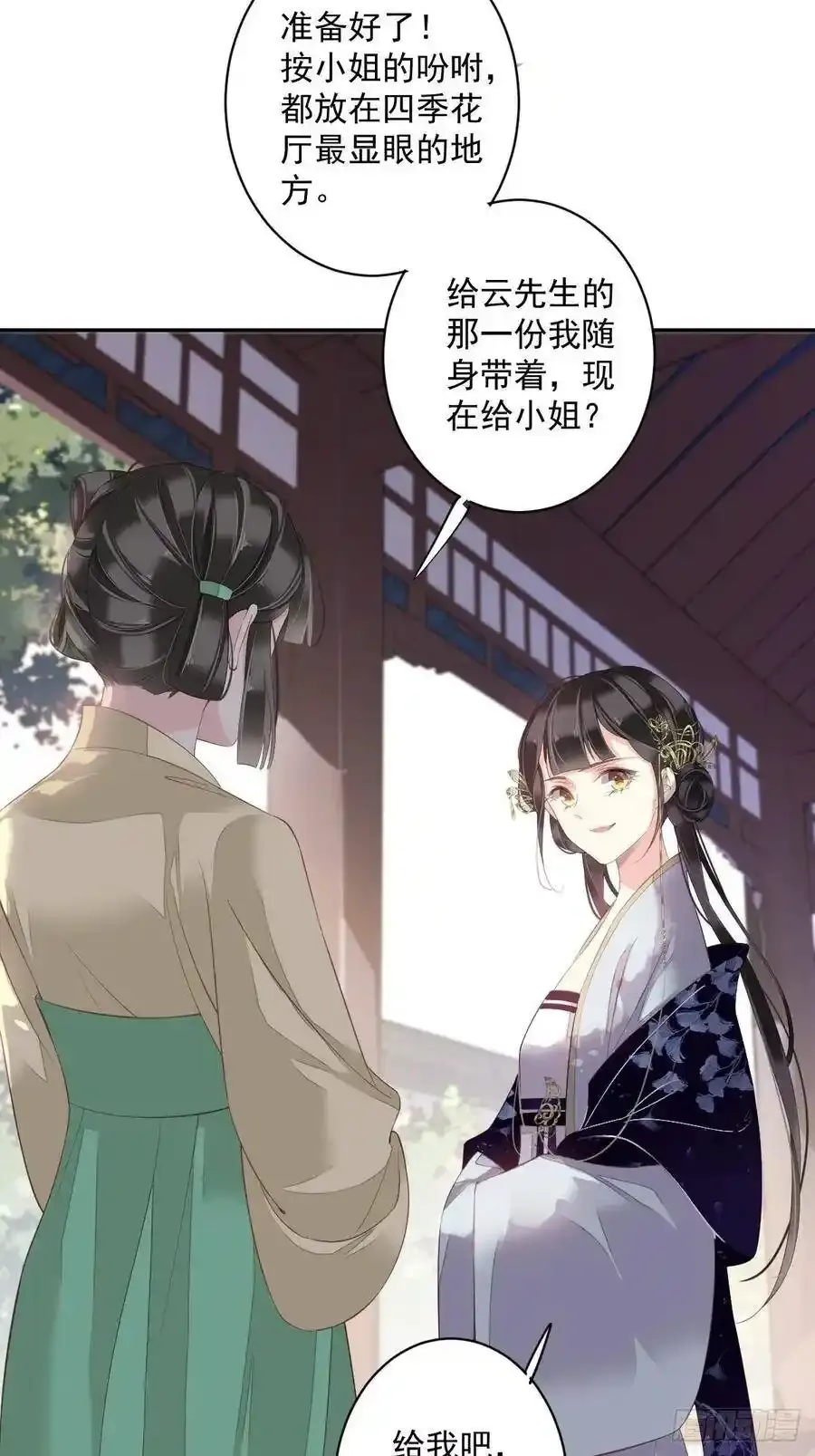 第53话 云先生在找什么？ 第42页