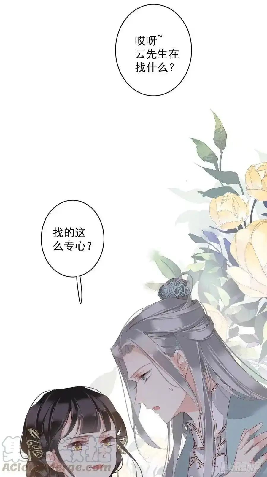 第53话 云先生在找什么？ 第49页