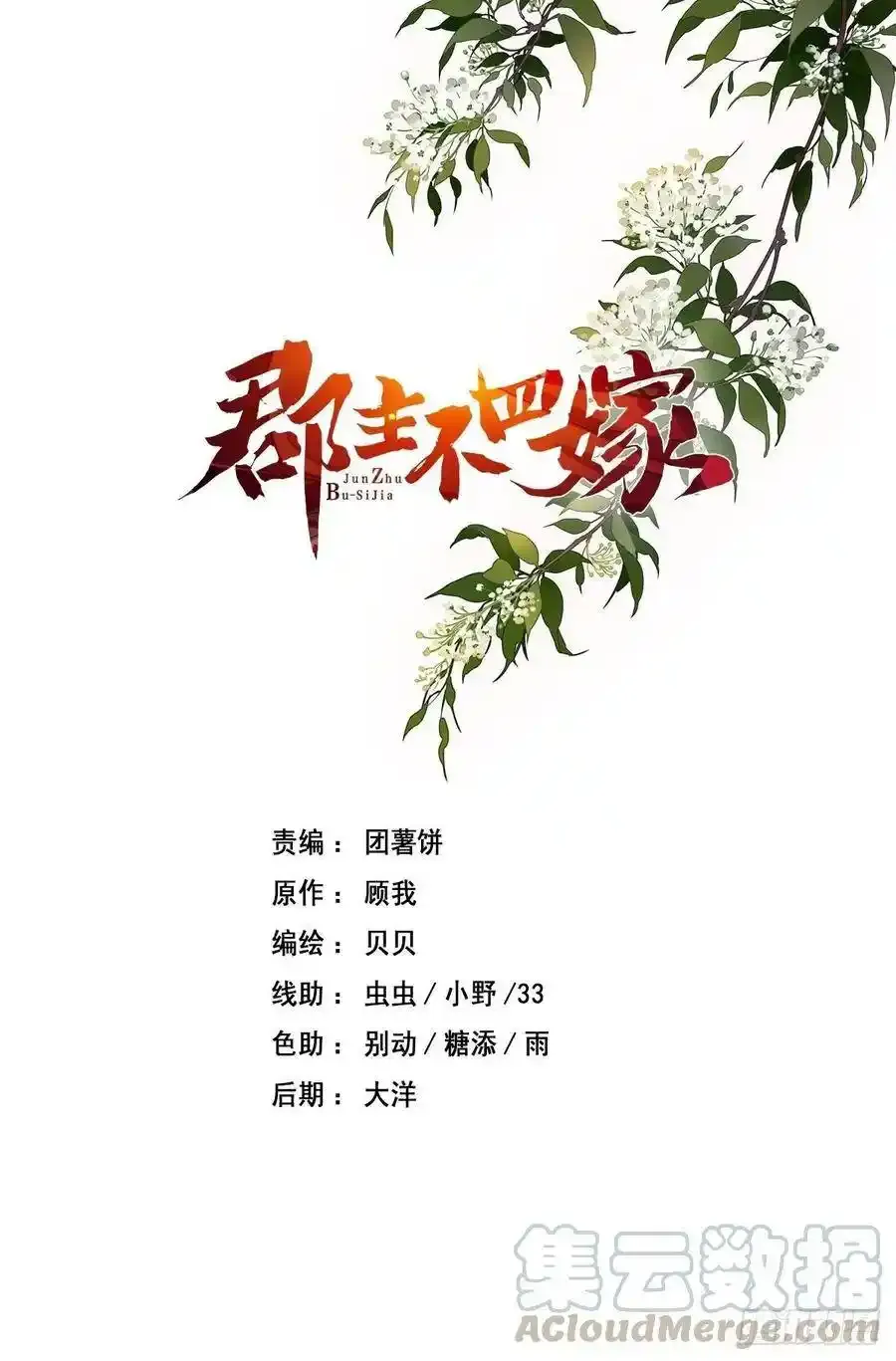 第53话 云先生在找什么？ 第56页