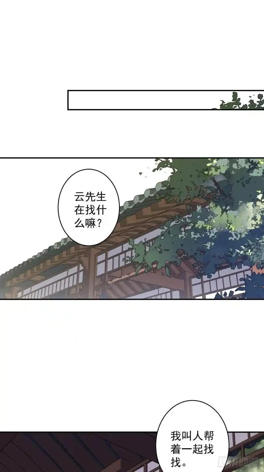 第53话 云先生在找什么？ 第57页
