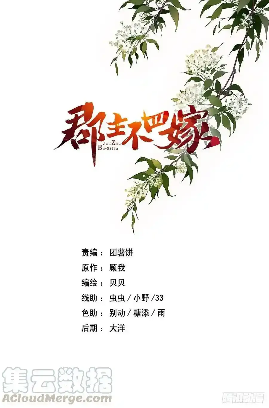 第50话 小姐这般是做给谁看_ 第1页