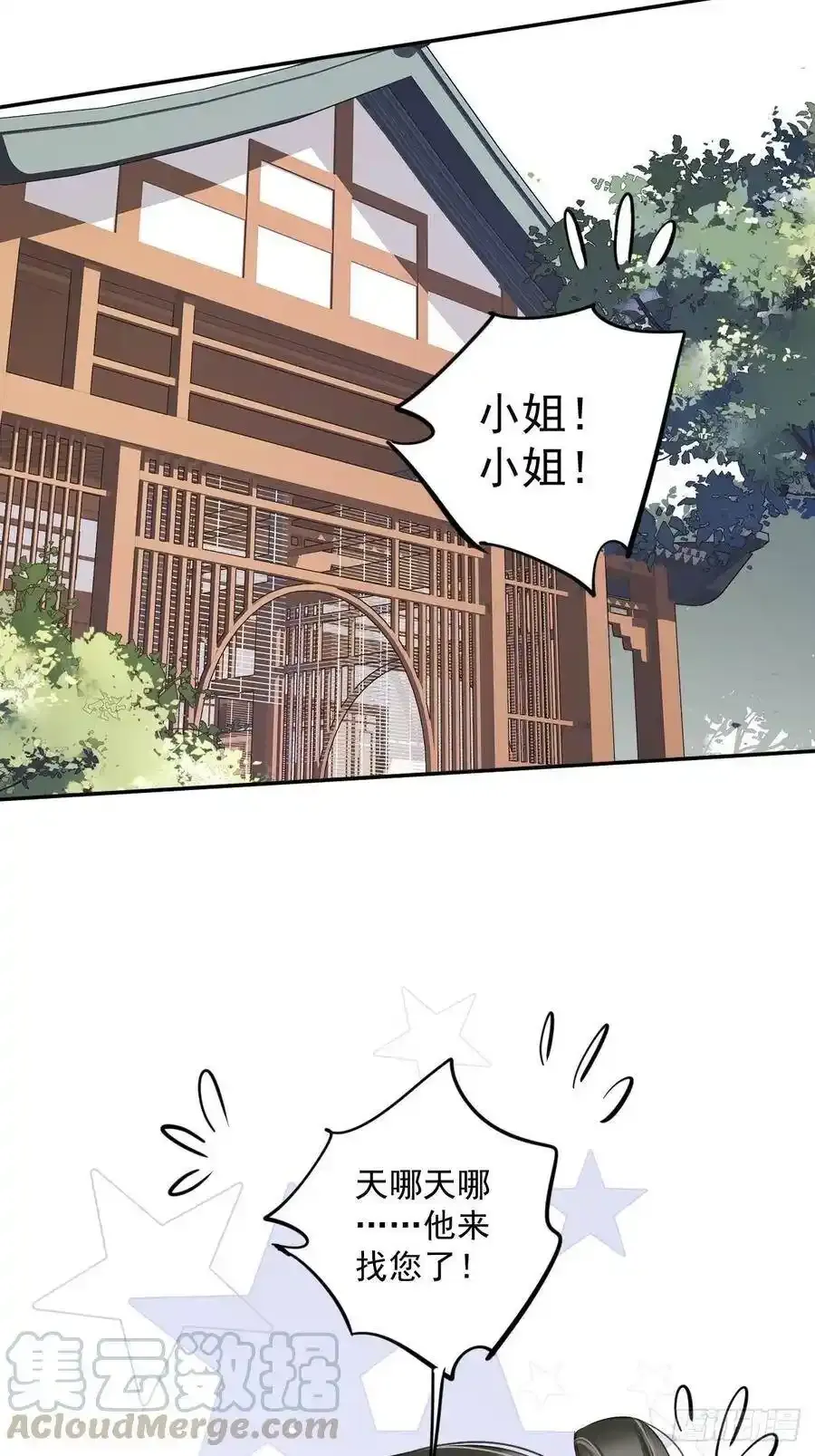 第50话 小姐这般是做给谁看_ 第16页