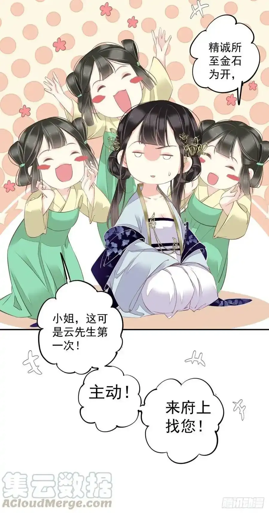 第50话 小姐这般是做给谁看_ 第19页