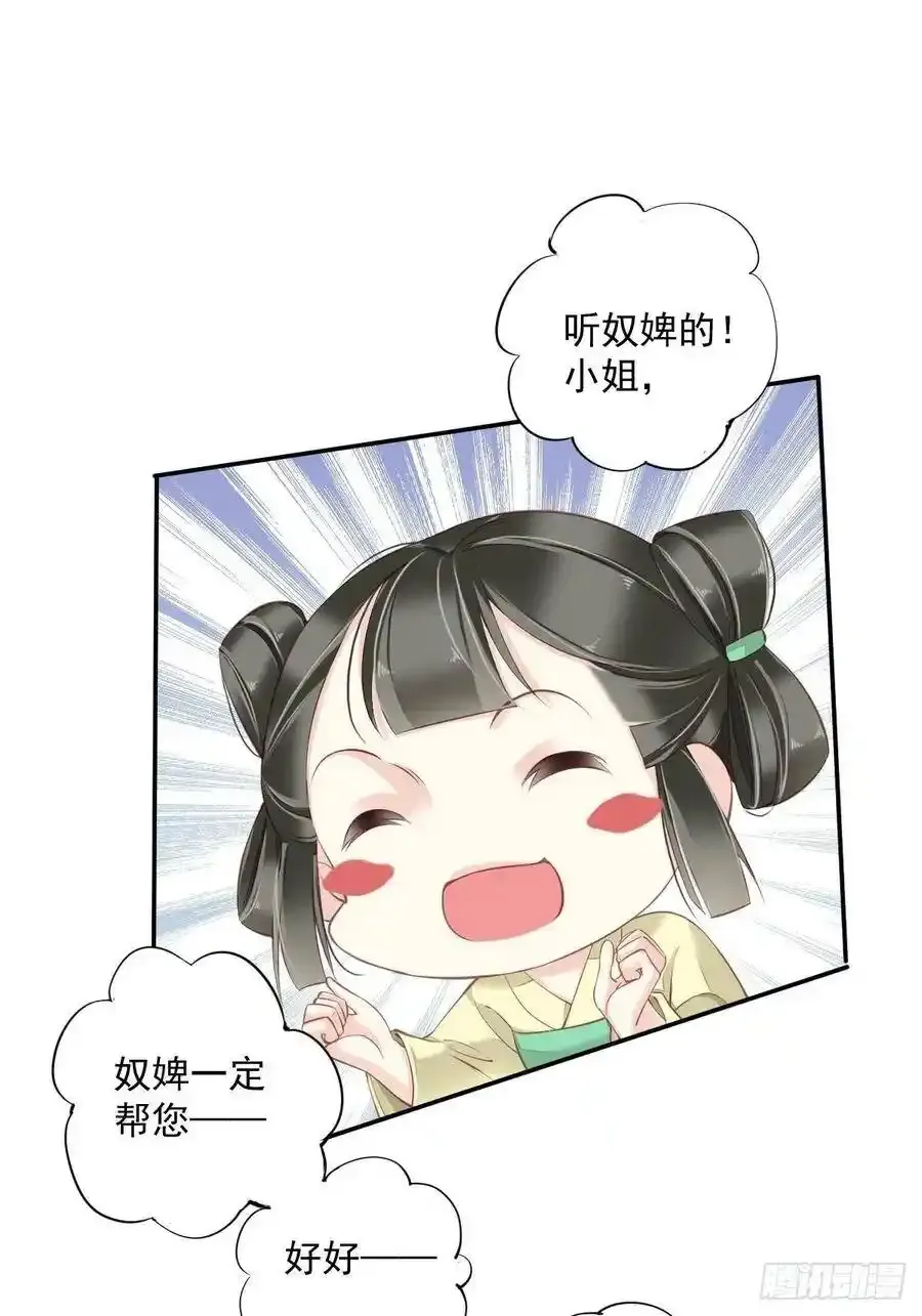 第50话 小姐这般是做给谁看_ 第20页