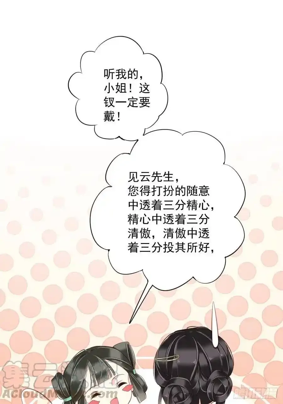 第50话 小姐这般是做给谁看_ 第28页