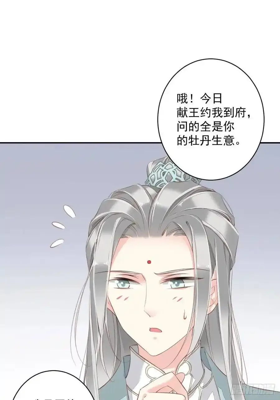 第50话 小姐这般是做给谁看_ 第33页