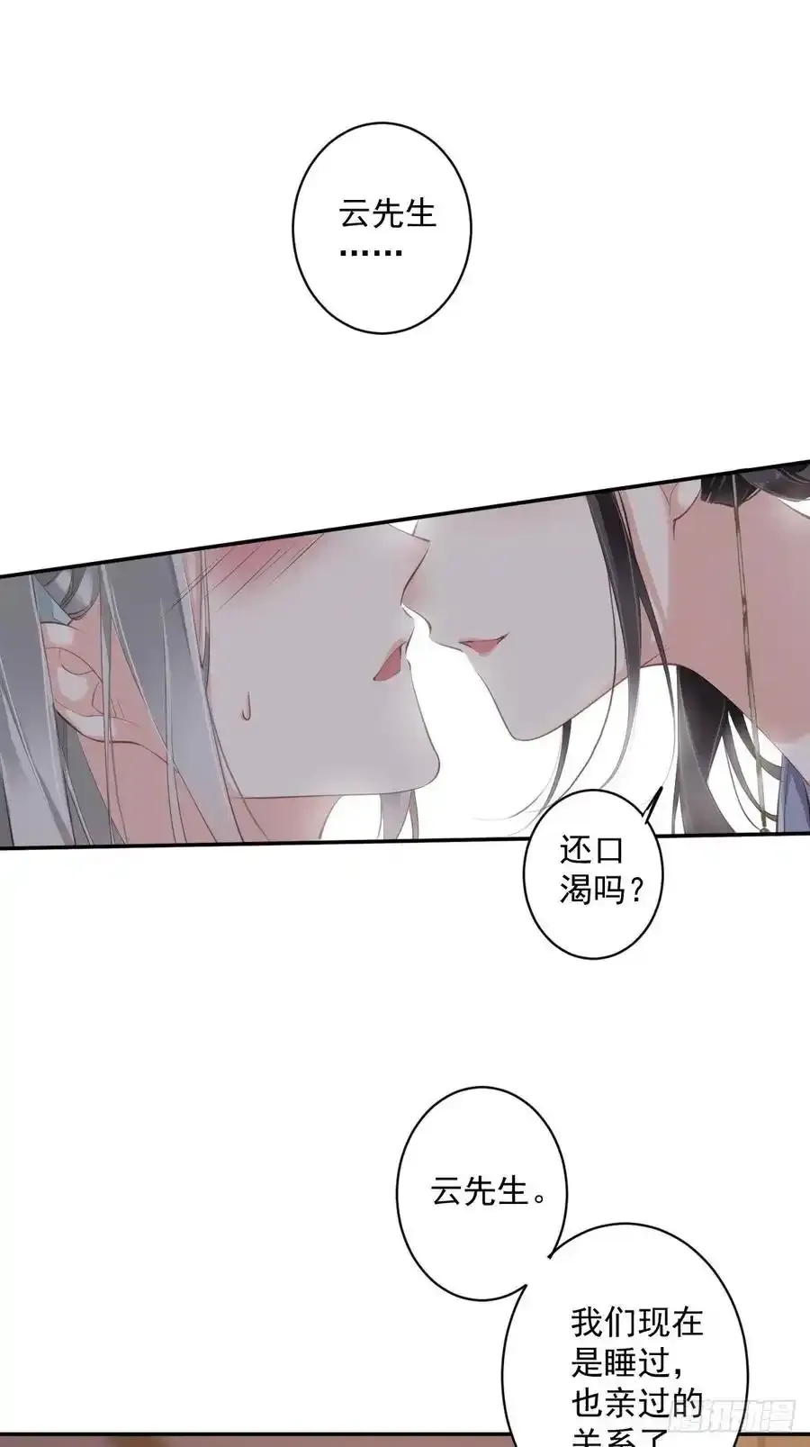 第59话 先生，心动了吗？ 第8页