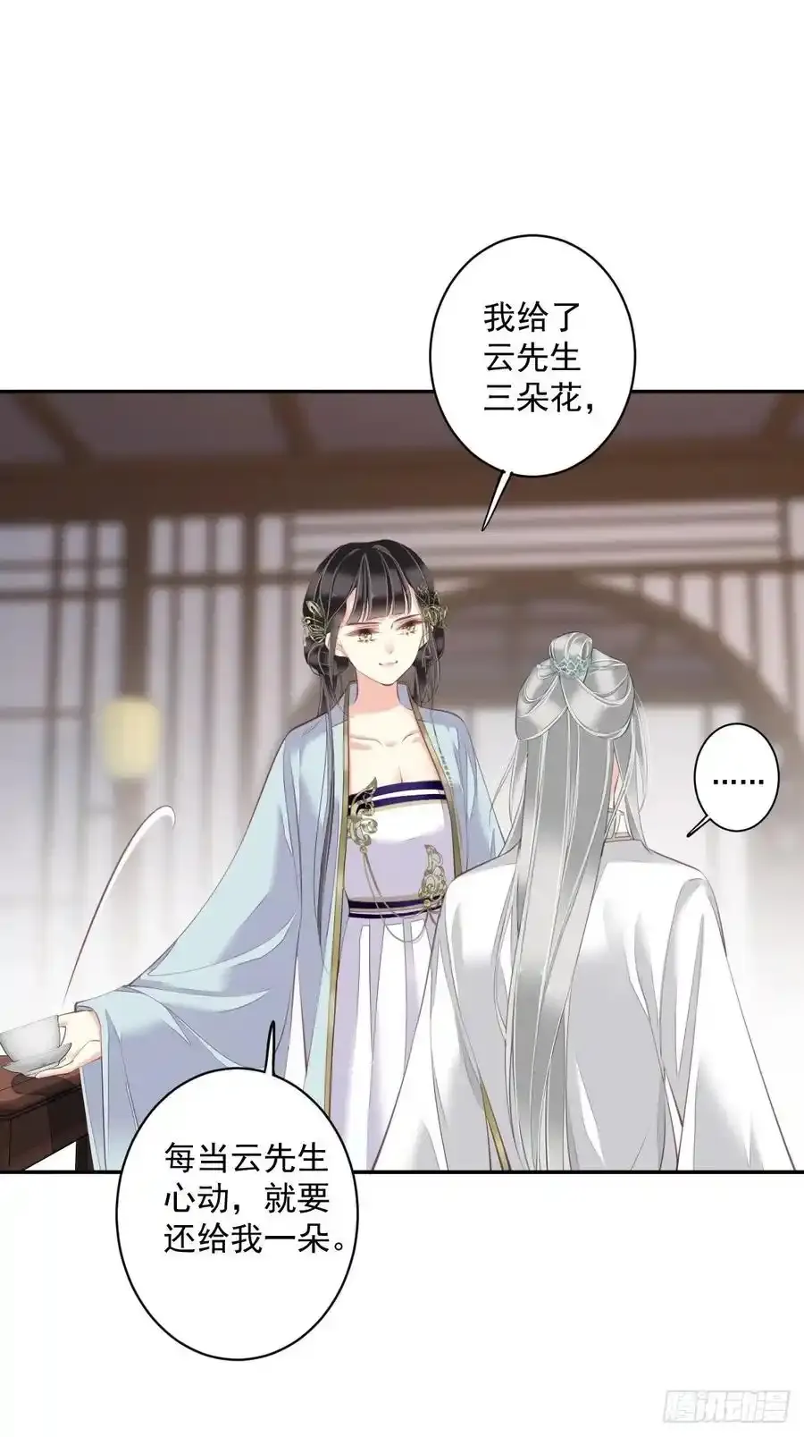 第59话 先生，心动了吗？ 第12页