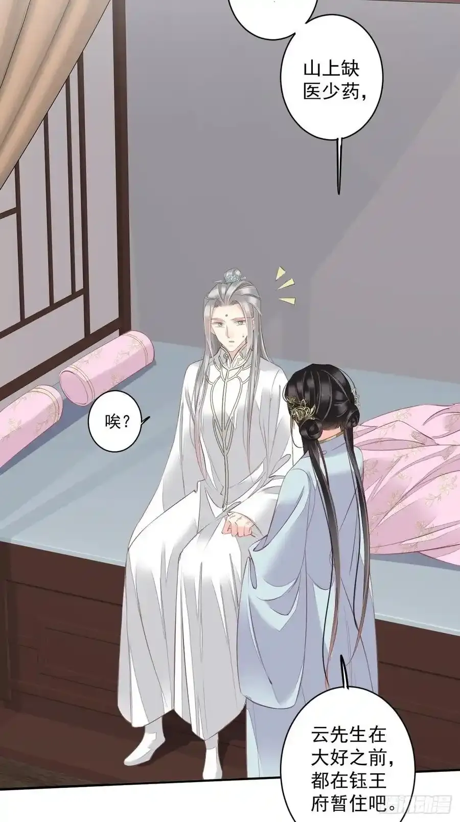 第59话 先生，心动了吗？ 第18页